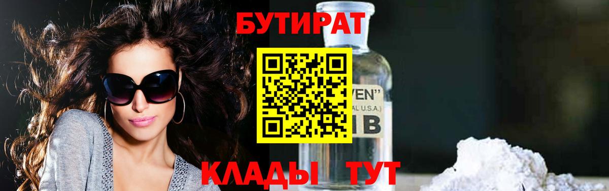 Бутират Butirat Аша
