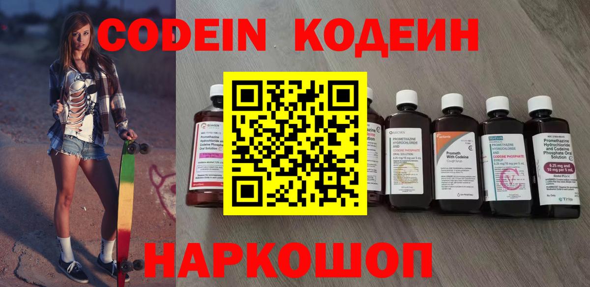 Codein Purple Drank  Codein напиток Lean (лин)  Аша  Вход с VPN 