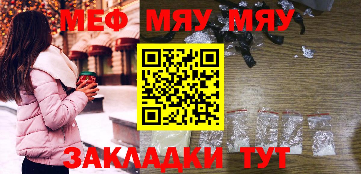 МЯУ-МЯУ мука  Меф  Аша  Вход с VPN  МЕФ 